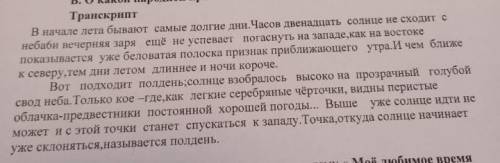 Запишите ключевые слова и словосочетание из текста.