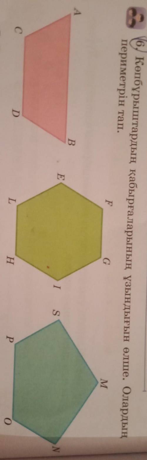 6. Көпбұрыштардың, қабырғаларының ұзындығын өлше. Олардыңпериметрін тап.