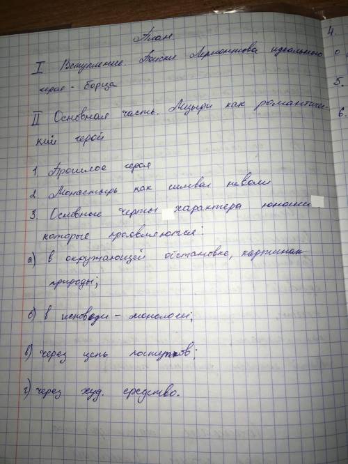 Сочинение характеристика героя поэмы Лермонтова Мцыри