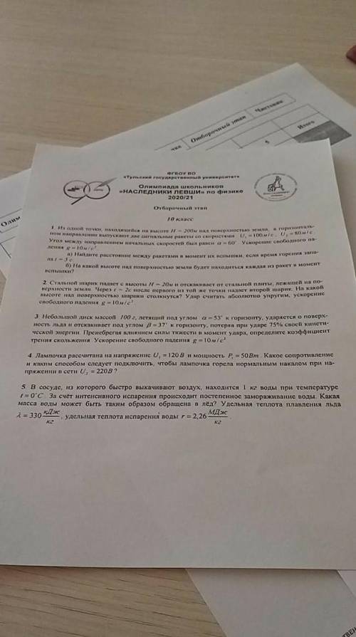 Решите олимпиаду наследников левши по физике 10 класс