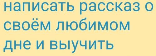 На английском сделайте слов на тему мой день рождения