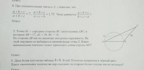 Людии дообрыые нужно решить хоть одно задание, у меня уроков завал. 