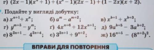Подайте у вигляді добутку: вирази а,б,в 