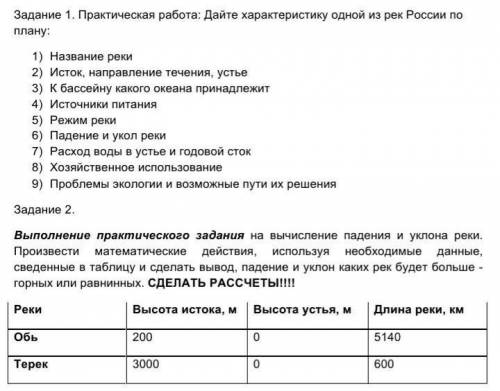 с практической работой по географии 
