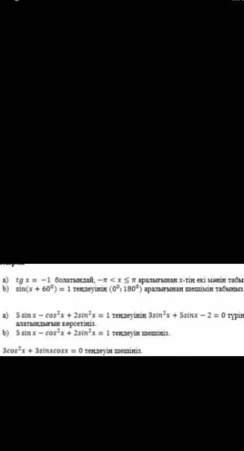 Найдите два значения x в интервале 