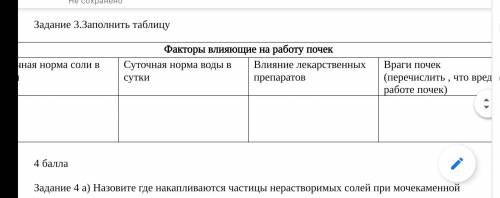 У меня сор знатоки :D Решить все но в 3 просто не видно там написано суточная норма соли