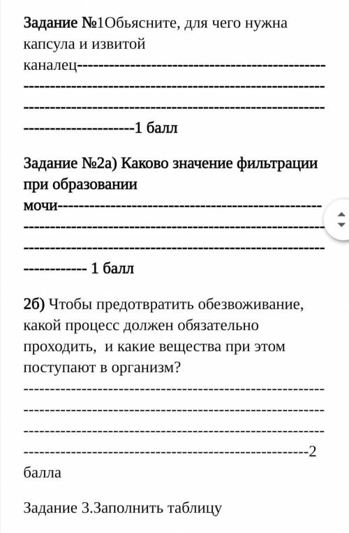 У меня сор знатоки :D Решить все но в 3 просто не видно там написано суточная норма соли