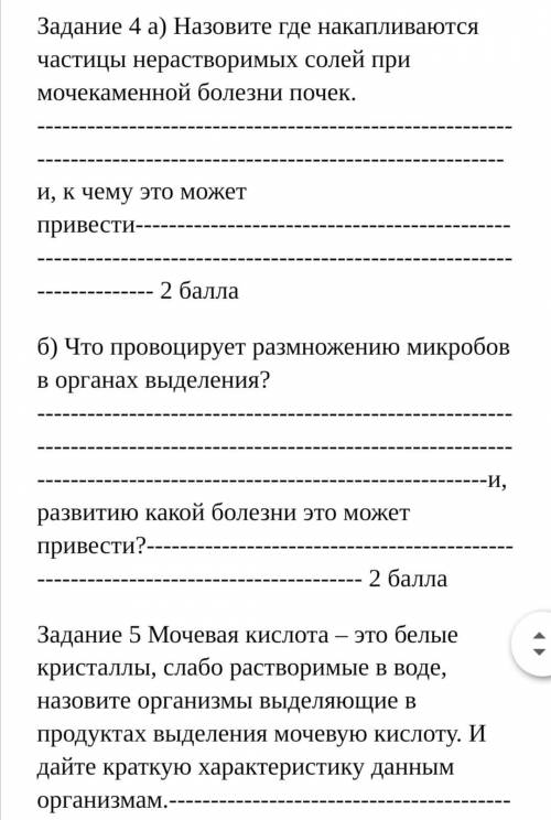 У меня сор знатоки :D Решить все но в 3 просто не видно там написано суточная норма соли