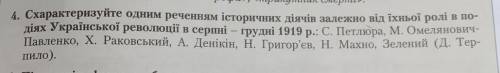 Історія України. Будь ласка, напишіть хоч когось. ДУУУЖЕЕ потрібно ❤❤❤​