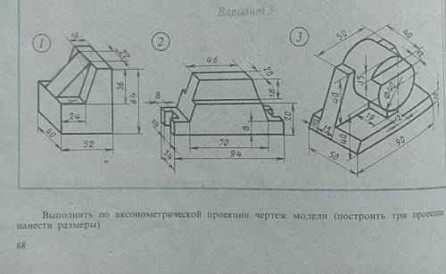Выполнить по аксонометрической проекции чертеж модели (построить три проекции нанести размеры)