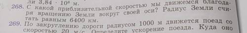 Номер двести шестьдесят восемь (Решите с дано, найти, решение)​