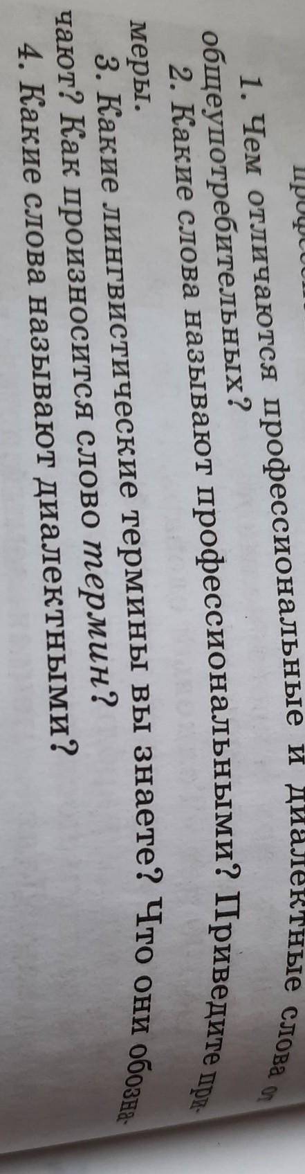 Скажите на все эти вопросы за ответ