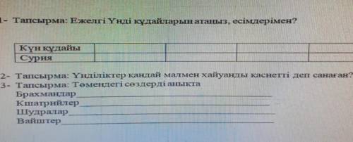 тінемің көмектесің тезірек керек дұрыс жауап берін өтініш 