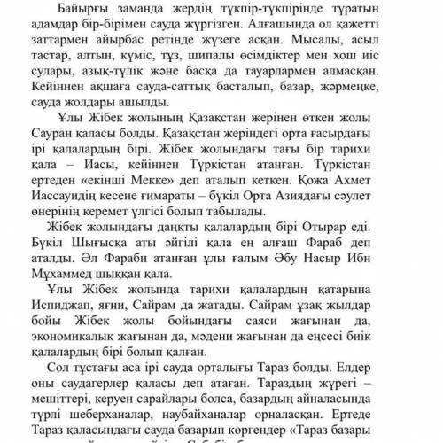 2. Мәтінге 2 сұрақ қойыңыз. 1. 2. я