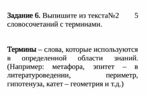 Выпишите из текста словочетание с терминами