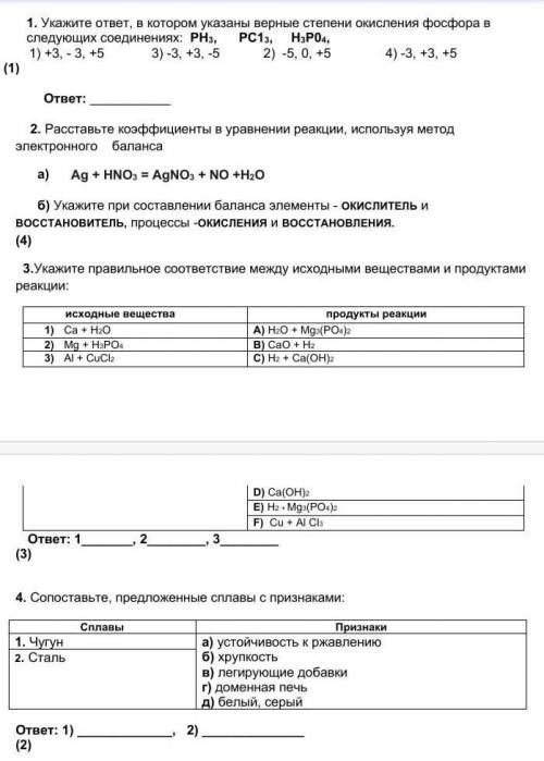 ООООООЧЧЧЧЕЕЕЕННННЬЬ СОР ПО ХИМИИ ДОБРЫЕ ЛЮДИ КАК МОЖНО СКОРЕЕЕЕ ОЧЕНЬ НУЖНО