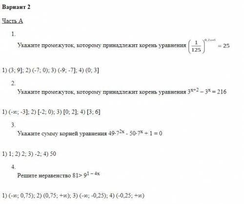 хотя бы первую часть в выбором ответов