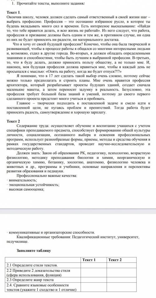 даны 2 текста и внизу задание к ним​