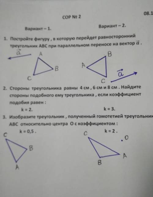 сор по геометрии 2 вариант