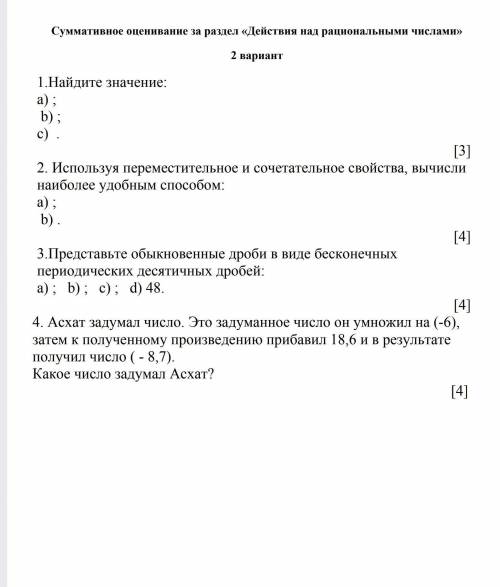 Вариант 1 математика действия над рацианалными числами