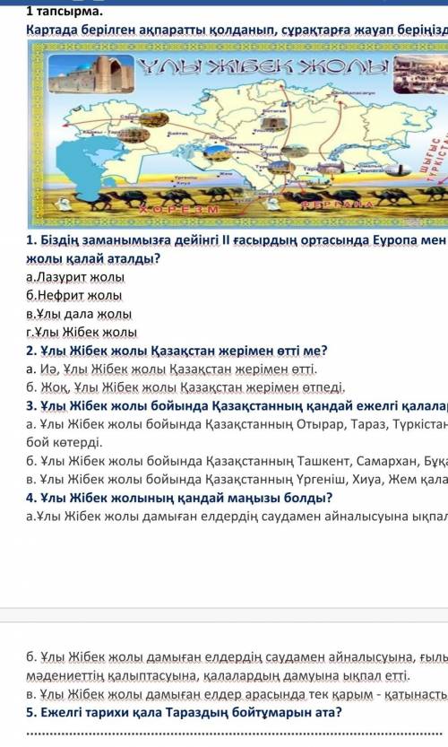 СОР ПО КАЗАХСКОМУ ЗА 2 четверть 