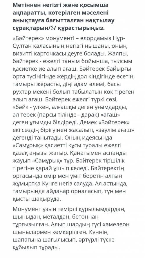 «АСТАНА – МӘДЕНИЕТ ПЕН ӨНЕР ОРДАСЫ. ЛЕКСИКА» БӨЛІМІ БОЙЫНША ЖИЫНТЫҚ БАҒАЛАУ 6 класс памагите