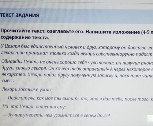Прочитай текст Озаглавьте его Напишите изложение 4или5 предложения сохраняя основное содержание текс