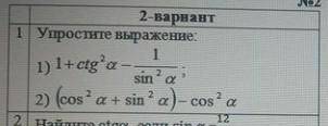 1+ctg²a 1/sin²aУпростить 