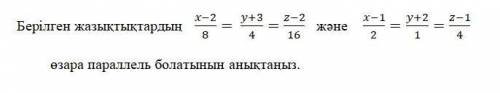 Нам надо выяснить, что данные плоскости являются параллелью. Данные на фото.