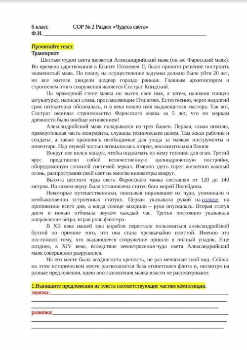 СОР номер 2 Чудеса света кто можетт помагите???