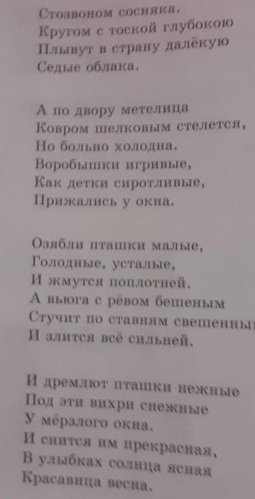 Задание 3 Стр.161Упр.3 Проднайте второе стихотворение CAЕсенина озиме какой вопрос можно поставить к