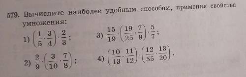 Вычислите наиболее удобным применяя свойство умножения: