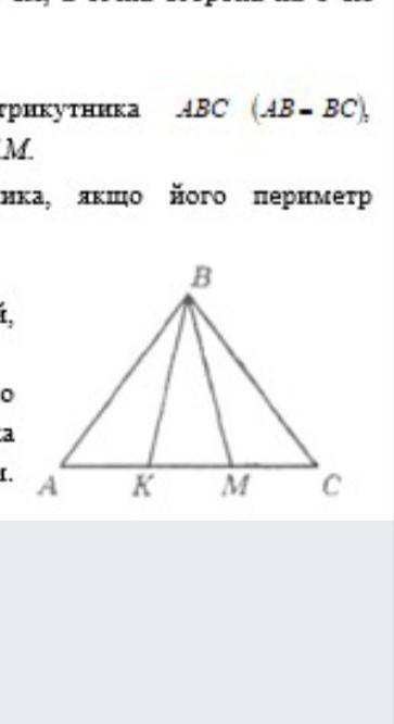 Доведіть що то трикутник KBM рівнобедрений якщо AB=BC, кут ABK= куту CBM 