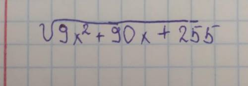Упрастите выражение√9x^2+90x+255 буду оочень благодарна