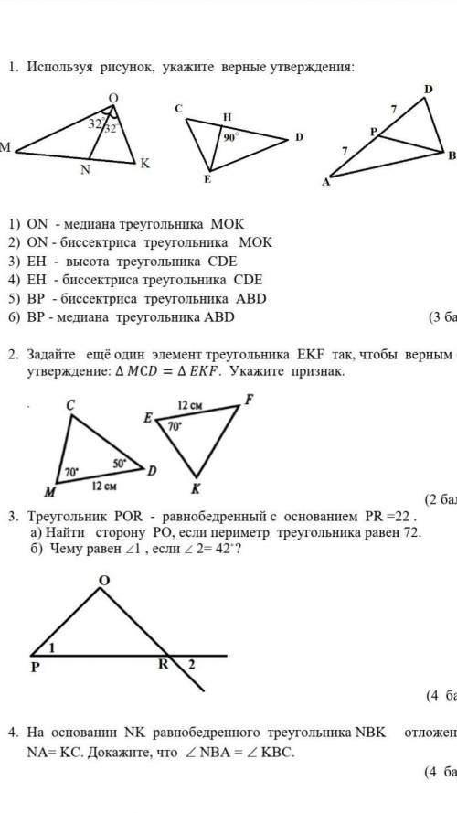 Сор по геометрии 2 четверть 7 класс 