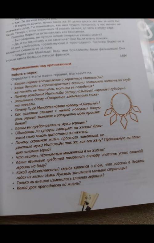 кто огромное кто читал ожирелье мапасон? ну уже а то мне хана(​