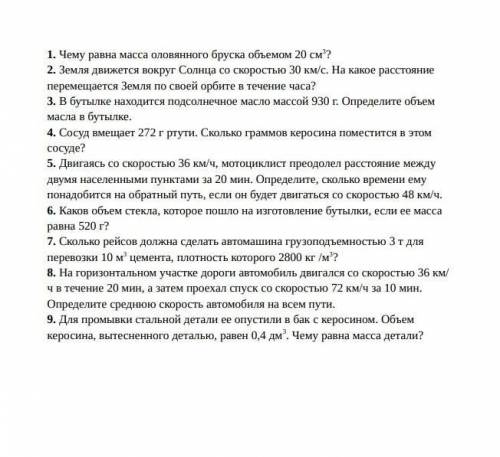 Решите задачки по физике (7 класс) 