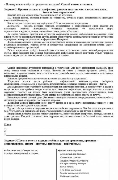 сделать СОР по лит.чт надо составить план 20 б