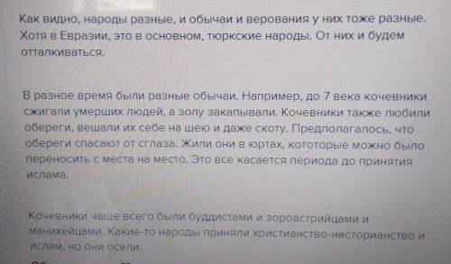 Запиши ессе древних кочевников​