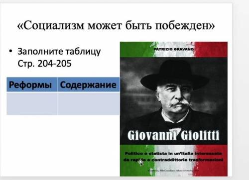 Нужно написать реформы и содержание Giovanni Giolitti