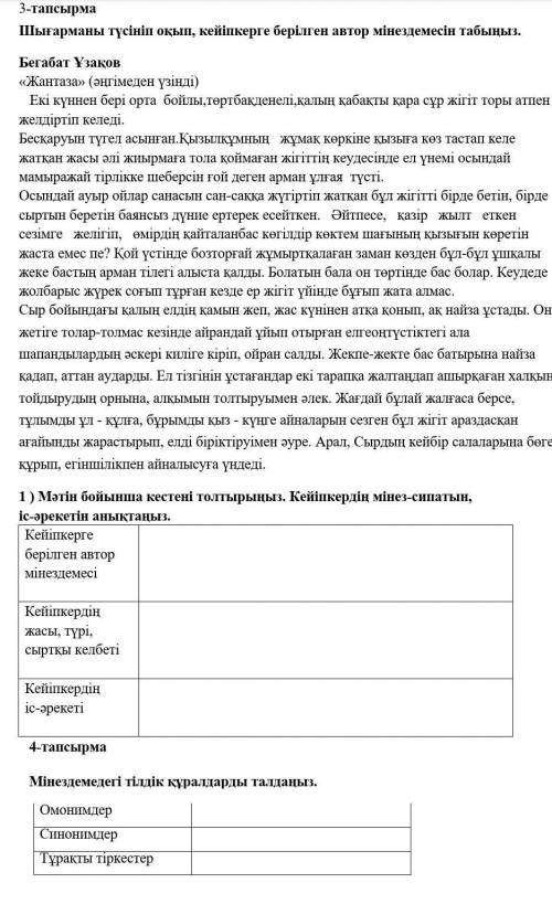 Сор по казахскому 7 класс 2 четверть