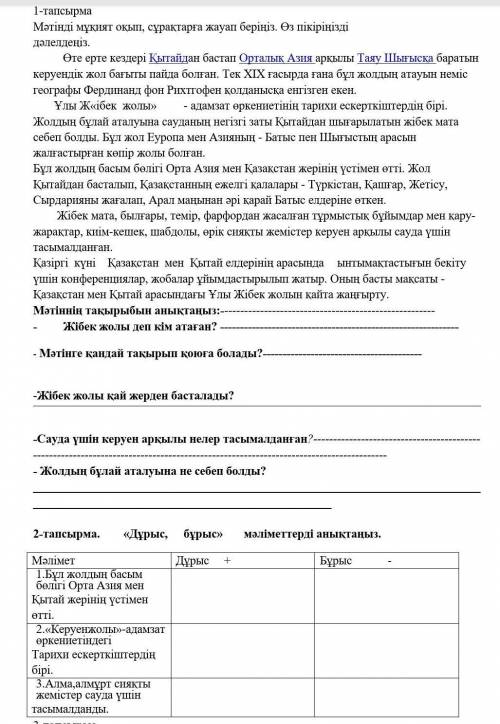 Сор по казахскому 7 класс 2 четверть