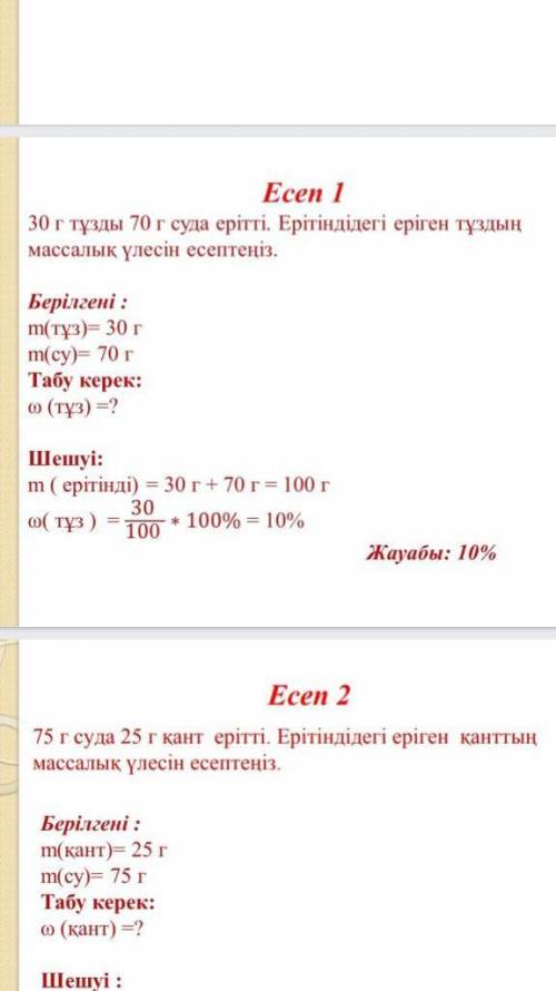 1 ЕСЕП ЖАРАТЫЛЫСТАНУ 5 СЫНЫП