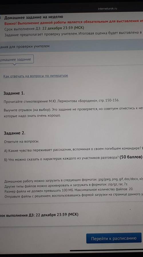 ответить на второе задание мне нужно​