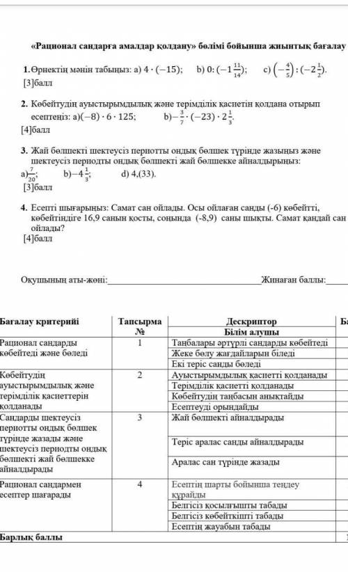 Көмектесініші.Только напишите правильные ответы .За это даю 10 б