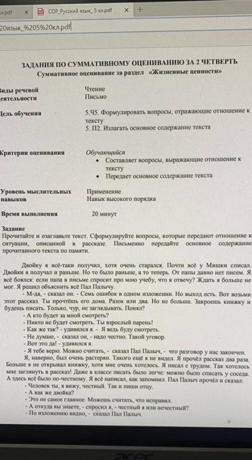 Сор по русс яз 5 класс 2 четверть