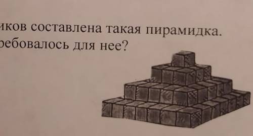 Сколько кубиков там решение ответ 