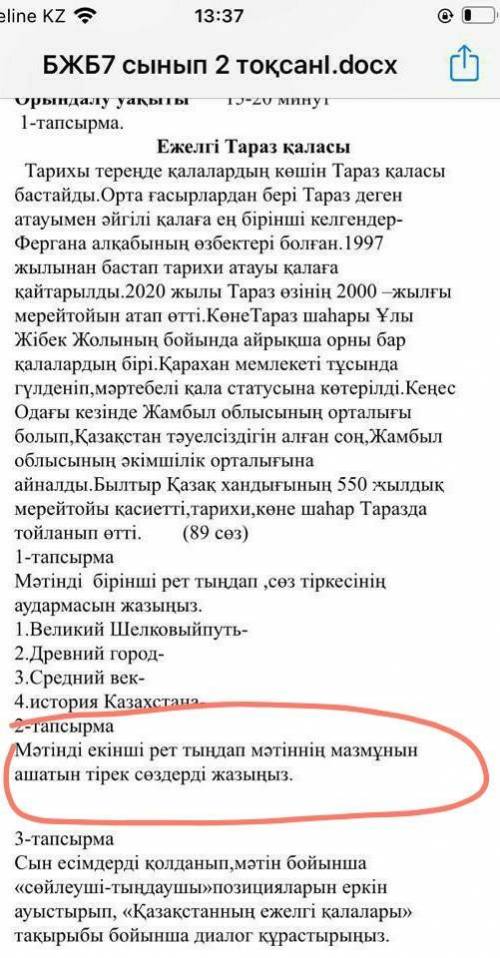 2 - тапсырма Мәтінді екінші рет тыңдап мәтіннің мазмұнын ашатын тірек сөздерді жазыңыз .