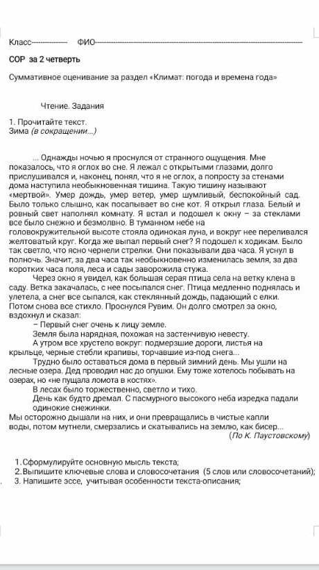 СОР за 2 четверть Суммативное оценивание за раздел:Климат: погода и времена года