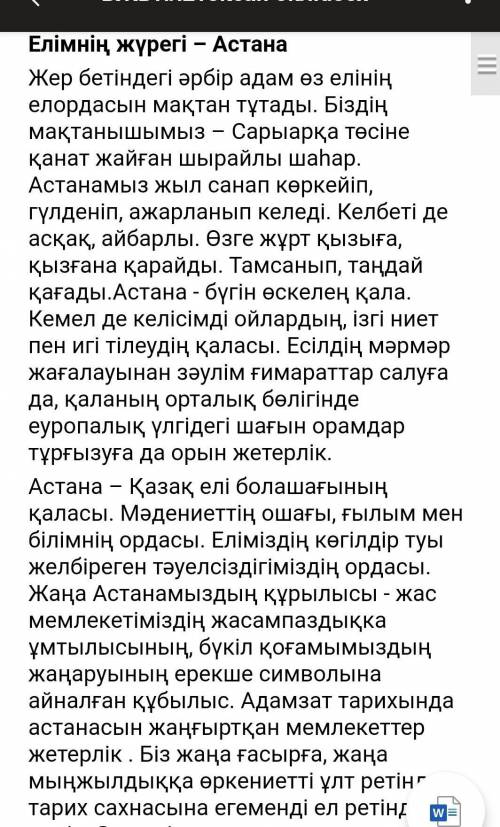 Маңызды деп санайтын 2 сұрақ 